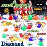 เหยื่อตกปลา กระดี่ไดม่อน DIAMOND ตราเพชร 14 กรัม.