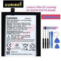 แบตเตอรี่ Lenovo Vibe X3 / Lemeng X3 X3C50 X3C70 X3a40 BL258 3600mAh พร้อมชุดถอด+แผ่นกาวติดแบต ร้าน TT.TT shop แท้