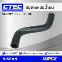 CTEC ท่อยางหม้อน้ำบน NISSAN SUNNY E13, E15 B11 ซันนี่ รูใน 27