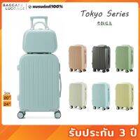 กระเป๋าเดินทาง รุ่น TOKYO SERIES 6 สีสุดน่ารัก ของแท้100% [รับประกัน 3 ปี] แบรนด์ BAGGAGE LUGGAGE