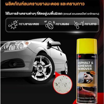 3M 09886 น้ำยาลบคราบยางมะตอย คราบกาวและคราบสกปรกอื่นๆ (473 ml.)  Asphalt &amp; Adhesive Remove