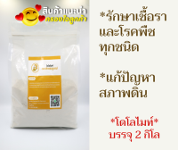 โดโลไมท์ น้ำหนัก 2 kg.