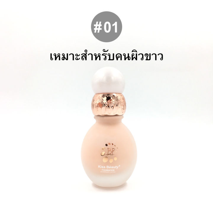 kiss-beauty-รองพื้น-bb-ครีม-ครีมรองพื้นทำให้หน้าเนียนแล้วยังช่วยปกปิดจุดบกพร่องอย่างรอยสิว-ฝ้า-กระ-ได้อย่างดีมาก-ให้ผิวเนียนสวยมากขึ้น