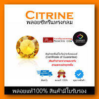 SALE พลอยซิทรีนลดพิเศษ(Citrine)เนื้อสะอาดไฟดี พลอยแท้100% พลอยทรงกลม พลอยสีเหลืองทอง ขนาดเล็ก สำหรับนำไปทำตัวเรือน (ขายต่อเม็ด)