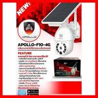 ✨✨BEST SELLER?? กล้องวงจรปิดไร้สายแบบโซล่าเซลล์ ความคมชัด1080P รองรับ4Gทุกเครือข่ายAPOLLO-F10-4G ##ทีวี กล่องรับสัญญาน กล่องทีวี กล่องดิจิตัล รีโมท เครื่องบันทึก กล้องวงจรปิด จานดาวเทียม AV HDMI TV