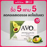 AVO Plus Vitamin B (ตรา เอโว่) น้ำมันอะโวคาโด สกัดเย็น ชนิดแคปซูล 10 กล่อง แถม Tomato2