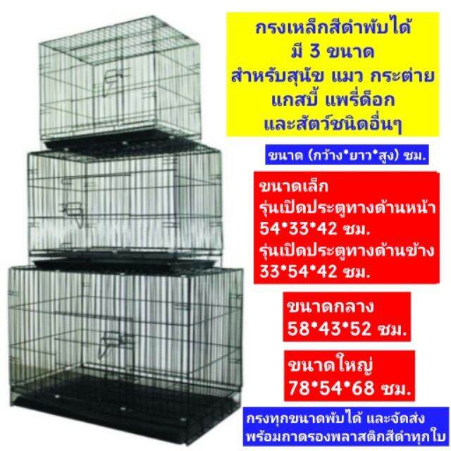 ส่งฟรี-ขนาดกลาง-กรงสัตว์เลี้ยงเบอร์-3-กรงสุนัข-กรงแมว-กรงสัตว์เลี้ยงหลากหลายชนิด-กระต่าย-นกแก้วใหญ่-แกสบี้-แพรี่ด็อก-เต่าบก