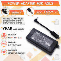 รับประกัน 1ปี - สายชาร์จ คอม อะแดปเตอร์ Asus 19V 2.1A หัว 2.5*0.7mm – อะเดปเตอร์คอม Charger Adapter Computer Power Supply สายชาร์ท Asus EEE PC X101 X101H X101CH R011PX 1011PX 1015PW 1015PX 1015PEB