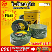 ?สปอตกรุงเทพ?100แผ่น ใบตัดเหล็ก ตัดสเตนเลส 4นิ้ว ( JYH ) 107 mm ใบตัดเหล็ก - สเตนเลส 25แผ่น #พร้อมส่ง