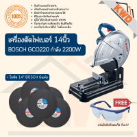 BOSCH แท่นตัดไฟเบอร์ แท่นตัดไฟฟ้า แท่นตัดเหล็ก รุ่น GCO 220 พร้อมอุปกรณ์ครบชุด (ของแท้/ประกันศูนย์/ส่งจริง)