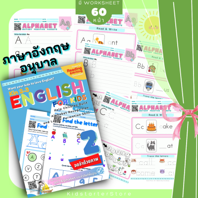 (3-6yrs.) English For Kids 2 ทำในTabletได้ โฟนิกส์ เด็ก ภาษาอังกฤษ แบบฝึกหัด อนุบาล ป.1 ป.2 ป1 ป2