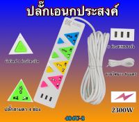 ปลั๊กไฟ ปลั๊กไฟUSB รางปลั๊กไฟ ปลั๊กพ่วง ปลั๊กไฟต่อพ่วง ปลั๊กไฟอย่างดี 5สวิตซ์เปิด/ปิด ช่องUSB 3ช่อง ปลั๊กไฟ 8 เมตร รุ่น-484U-8