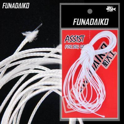 （A Decent035）FUNADAIKO 5M 8 Strands Slow Assist Line Wrap Core Fishing Hook Sea Jigging Binding lines Fishhook assist rope