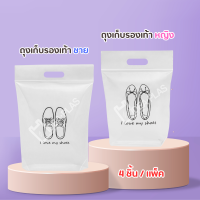 ถุงเก็บรองเท้า หญิง/ชาย (Shoes Bags) - IDEAPLAS