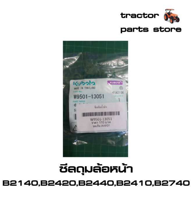 ซีลดุมล้อหน้า-ซีลกันน้ำมัน-รถไถคูโบต้า-b2140-b2410-b2420-b2440-b2740-seal-oil-front-wheel