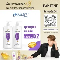 [จัมโบ้แพ็ค] Pantene Pro-V Dry and Damaged Hair Recovery Formula Shampoo 1.2L X2 แพนทีน โปร-วี สูตรฟื้นบำรุงผมแห้งเสีย แชมพู 1.2 ลิตร 2 ชิ้น