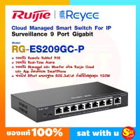 POE Switch สวิตซ์ ยี่ห้อ Reyee รุ่น RG-ES209GC-P Cloud Managed Smart POE Switch 9 Port จ่ายไฟ 8 Port กำลังไฟสูงสุด 120W