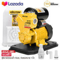 DELTON ปั๊มน้ำออโต้ ปั๊มน้ำอัตโนมัติ ปั๊มน้ำ 800W ปั้มน้ำออโต้ Automatic Water Pump ปั๊มเปลือย ปั๊มน้ำบ้าน ปั้มน้ำ ปั้มน้ำแรงดัน CX Series รุ่น DTCX-180 พร้อมฝาครอบ แถมฟรี! ฟุตวาล์ว กะโหลกดูดน้ำ ข้อต่อท่องอ-ท่อตรง ครบชุด