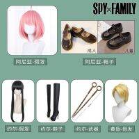 สปายเพลย์เฮ้าส์อุปกรณ์ประกอบการ Cosplay Aniya Joel Blair Twilight Folger วิกผมอาวุธรองเท้า
