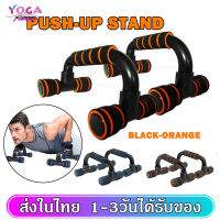 บาร์วิดพื้น ที่วิดพื้น Push up stand อุปกรณ์วิดพื้น ที่ดันพื้น เสริมกล้ามอก บาร์คู่วิดพื้น บริหารกล้ามเนื้อ สร้างกล้าม อก ไหล่ แขน Push Up Bar  SP16