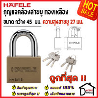 ถูกที่สุด HAFELE กุญแจ แม่กุญแจ ทองเหลือง 45mm. รุ่นคอสั้น 482.01.982 Brass PadLock HVB/45 คล้อง สายยู ล็อค ล็อคเกอร์ ประตู รั้ว บ้าน กุญแจนิรภัย ของแท้100%