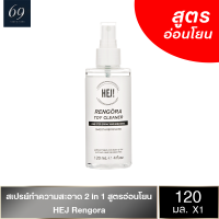 สเปรย์ทำความสะอาดผิว อุปกรณ์และของเล่นสำหรับผู้ใหญ่ Hej Rengora 120 ml.