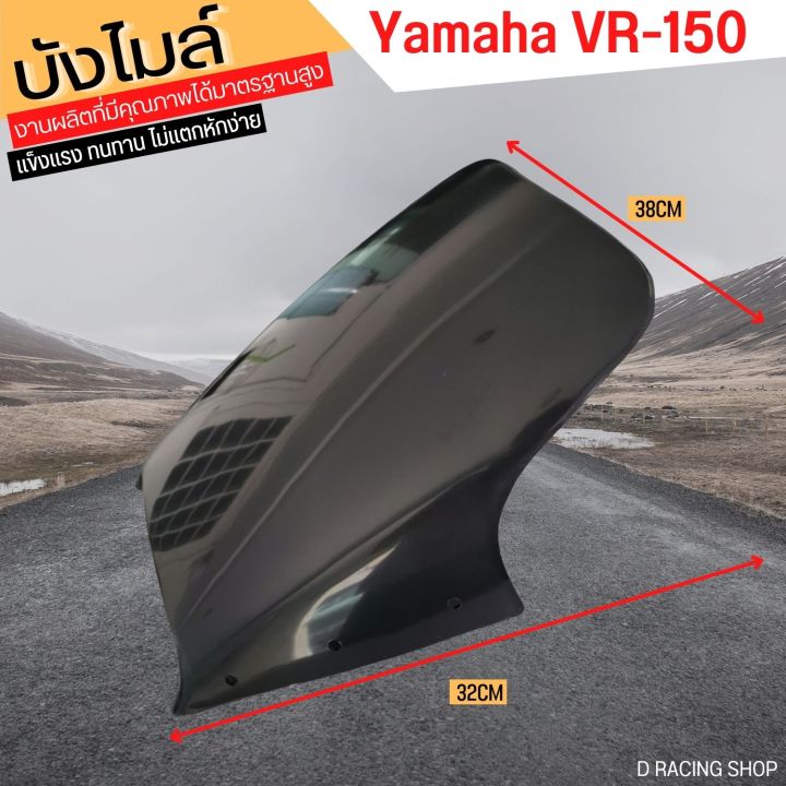 ใหม่-บังไมล์-แต่ง-yamaha-vr150-บังไมล์-งานพลาสติกคุณภาพ-vr150