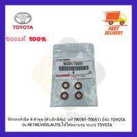 ซิลรองหัวฉีด 4 ตัวชุด (ตัวเล็กสีส้ม)  แท้ (90301-T0051) ยี่ห้อ TOYOTA รุ่น AE100,VIOS,ALTIS,ใช้ได้หลายรุ่น รถเก๋ง TOYOTA