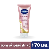 Vaseline | วาสลีน เฮลธี้ ไบรท์ กลูต้า-ไฮยา เซรั่ม เบิสท์ โลชั่น 170 มล.