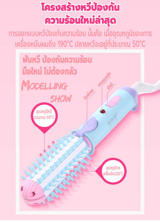 เครื่องหนีบผมอัตโนมัติ-เครื่องม้วนผม-3in1-hair-style-mini-portable-ที่ม้วนผมอัตโนมัติ-หวีจัดทรงผม-ที่หนีบผม-ม้วนลอนผม-ข้อต่อสายไฟ-สามารถหมุนได้-360-องศา-ใช่งานสะดวก-ความยาวสายไฟ-1-1-เมตร-เป็นสีพาสเทล-