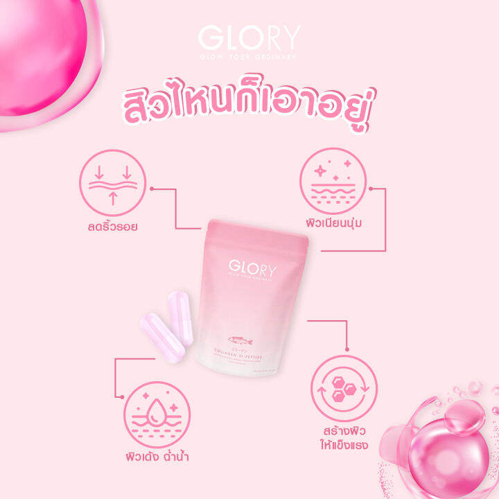 แท้-ส่งฟรี-glory-collagen-tomato-vit-c-ซองละ-60-แคปซูล-i-promotion