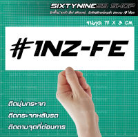 สติกเกอร์ 1NZ-FE ใช้ติดขอบกระจก toyota สติกเกอร์แต่งรถ สติกเกอร์ซิ่ง