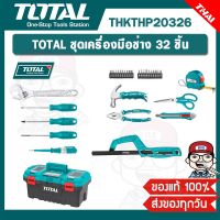 TOTAL ชุดเครื่องมือช่าง 32 ชิ้น รุ่น THKTHP20326 ของแท้ 100%