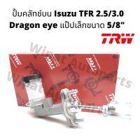 แม่ปั้มคลัทช์บน Isuzu TFR 2.5/3.0 ปี 93-95 , Dragon eye ปี 01 แป๊ปเล็ก ขนาด 5/8 ยี่ห้อ TRW