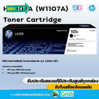 หมึกพิมพ์แท้ HP 107A (W1107A) ประกันศูนย์ HP เคลมได้จริง สินค้าเป็นของแท้  ไม่ยัดใส้หมึก #หมึกเครื่องปริ้น hp #หมึกปริ้น   #หมึกสี   #หมึกปริ้นเตอร์  #ตลับหมึก