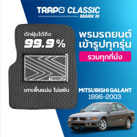 [สินค้า pre-order พร้อมจัดส่งภายใน 7-10 วัน] พรมปูพื้นรถยนต์ Trapo Classic Mitsubishi Galant (1996-2003)