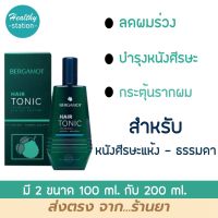 Bergamot hair tonic  เบอกามอท