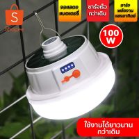 ( Promotion+++) คุ้มที่สุด หลอดไฟพกพา LED โซล่าเซลล์ หลอดไฟโซล่าเซล ไฟฉุกเฉิน หลอดไฟฉุกเฉิน หลอดไฟ solar ไฟ led ไฟโซล่าเซลล์ Mobile LED Bulb ราคาดี ไฟ ฉุกเฉิน หลอด ไฟ ฉุกเฉิน ไฟ ฉุกเฉิน led ไฟ emergency