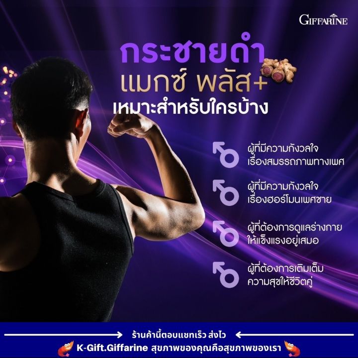 ส่งฟรี-กระชายดำ-ผสมโสม-แม็กซ์-พลัส-30-แคปซูล-กิฟฟารีน-อาหารเสริม-ชาย-กระชายดำแท้100-กระชายดำแคปซูล-giffarine