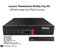 Lenovo PC M720q Tiny l Intel i3-8100t Ram 8G Wifi AC 2.4 l 5G l HDD500 ตัวเล็ก ประสิทธิภาพสูง