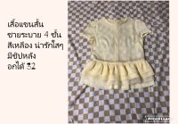 เสื้อแขนสั้น ชายระบาย