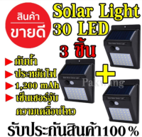 Woww สุดคุ้ม หลอดไฟโซล่าเซล 30 LED ((3 ชิ้น)) ตรวจจับความเคลื่อนไหว ชาร์จไฟด้วยพลังงานแสงอาทิตย์ สว่างเห็นชัด ราคาโปร หลอด ไฟ หลอดไฟตกแต่ง หลอดไฟบ้าน หลอดไฟพลังแดด