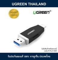 UGREEN - 30359 การ์ด Reader สำหรับใช้กับ USB Type C และ USB 3.0 แพคเกจเหลืองจากการจัดเก็บ ขอคนรับได้