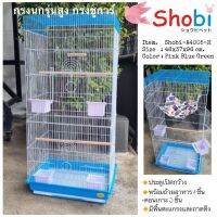 Shobi-A4005-H ?กรงนก กรงนกสวยงาม กรงชูก้าไรเดอร์ กรงกระรอก ?สินค้าใหม่พร้อมส่ง?