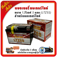 แบตเตอรี่มอเตอร์ไซค์ LEO LTZ5s 12V/5AH ใช้กับรถสตาร์ทมือและสตาร์ทเท้าได้ สำหรับ Honda Wave, Click, Click110i, Scoopy Yamaha Fino, Mio-new Kawasaki GTO M7 KR แบตเตอรี่แห้งมอเตอร