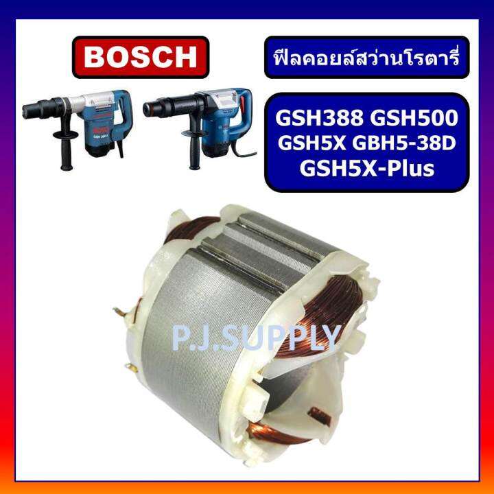 ฟิลคอยล์-gsh388-gsh500-gsh5x-gsh5x-plus-gbh5-38d-for-bosch-ฟิลคอยล์สกัดไฟฟ้า-บอช-ฟิลคอยล์สว่านเจาะทำลาย-บอช-ฟีลคอย