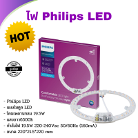 Philips ฟิลิป Philips LED Circular module 19.5w (ไส้โคมซาลาเปา )ถนอมสายตา) แสงสีขาว6500k หลอดไฟฟิลิป ไส้โคมไฟเพดาน  ขนาด 22cm. การเชื่อมต่อแบบ 2 คั่ว