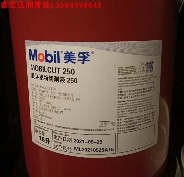 Mobilcut 100 140 210 230 250 320 Universal Metal Emulsification Cutting ...