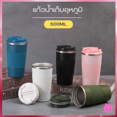 แก้วกาแฟเก็บอุณหภูมิ แก้วเก็บอุณหภูมิ กระบอกน้ำความร้อนและเย็น 500ML  S749