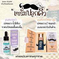 เซรั่มปลูกคิ้ว Cute serum เซรั่มปลูกหนวด เซรั่มปลูกผม คิวท์เซรั่ม ขนาด10ml. เซ็ทสุดคุ้ม‼️ สูตรใหม่สูตรเก่า(2ขวดแถมแปรงทาขน)